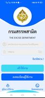 Excise Fishery โปสเตอร์