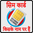 How to Know SIM Card Owner Details