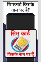 How to Know SIM Card Owner Details Affiche