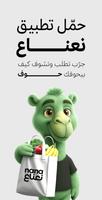Nana نعناع 海报