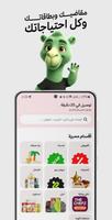 Nana نعناع 截图 1