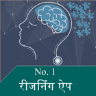 No. 1 Reasoning App in Hindi - 2019 icon