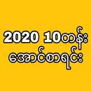 Myanmar Exam Result 2020 APK