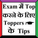 Exam Top करने के लिए Toppers क APK