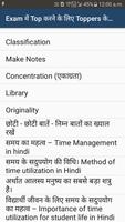 Exam Top करने के लिए Toppers क تصوير الشاشة 2