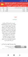 امتحانات وطنية في الفلسفة مع التصحيح screenshot 3