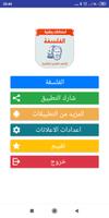 امتحانات وطنية في الفلسفة مع التصحيح poster