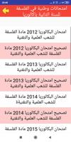 امتحانات وطنية في الفلسفة مع التصحيح screenshot 1