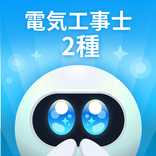 スキマ勉 電気工事士 第2種対策 (ロック画面+Alarm)