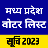 Madhya Pradesh Voter List 2023 Zeichen