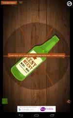 Скачать Бутилка - Срывать поцелуй APK