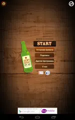 Скачать Бутилка - Срывать поцелуй APK