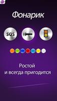 Фонарик LED постер