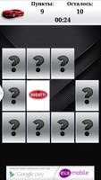 Игры памяти Автомобили Логотип скриншот 1