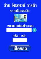 เช็คยอดธงฟ้า 海報