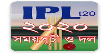 সময়সূচী, দল, খেলোয়ার ও লাইভ