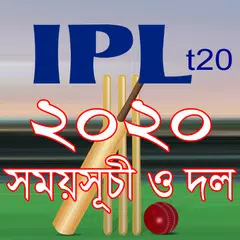 সময়সূচী, দল, খেলোয়ার ও লাইভ