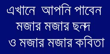 সেরা প্রেমের ছন্দ