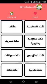 نكت مضحكة 2019 For Android Apk Download