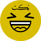 نكت قصيرة 2019 أيقونة