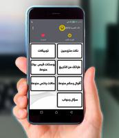 نكت قصيرة 2019 الملصق