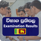 Exam ResultsLK(විභාගප්‍රතිපල) ícone