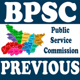 BPSC Exam Previous Papers icono
