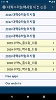 CSAT Previous Year Practice Tests 포스터
