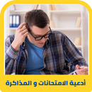 دعاء النجاح في الامتحانات-APK