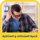 دعاء النجاح في الامتحانات APK