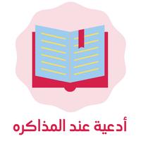 دعاء النجاح في الامتحانات penulis hantaran