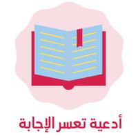 دعاء النجاح في الامتحانات 截图 2