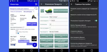 Инвентарь