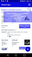 Инвентарь постер