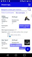 Инвентарь скриншот 1