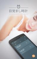 目覚まし時計 + タイマー & 置き時計 ポスター