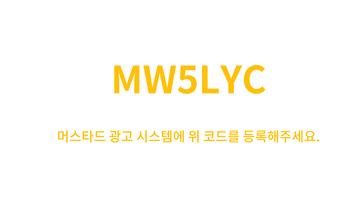 머스타드 광고 플레이어 تصوير الشاشة 1
