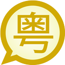 Cangjie Simplified MessagEase APK