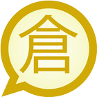 Cangjie Traditional MessagEase ikona