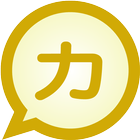 Katakana to Kanji MessagEase icône