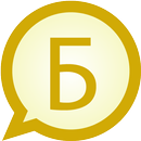 Serbian cyrillic MessagEase APK
