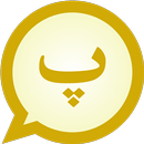 Persian MessagEase Wordlist APK