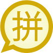Pinyin Simplified MessagEase