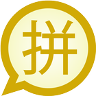 آیکون‌ Pinyin Simplified MessagEase