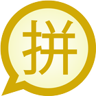 Pinyin Traditional MessagEase icon