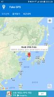 Fake GPS 스크린샷 1