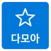 다모아 APK