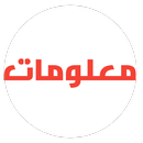 معلومات عامه APK