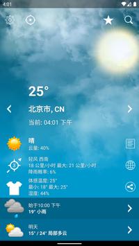 天气 中华 XL PRO 截图 6
