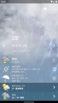 天气 中华 XL PRO 截图 7